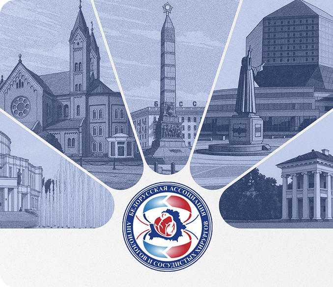 II Славянский Венозный Форум